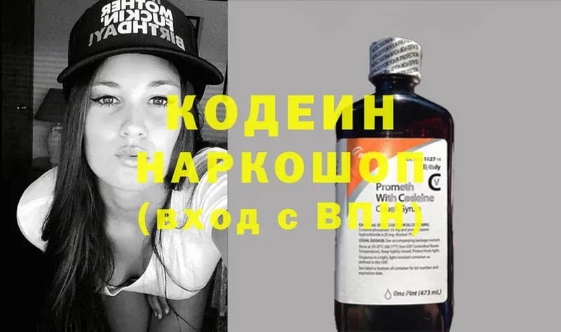 Кодеин Purple Drank  Кимры 